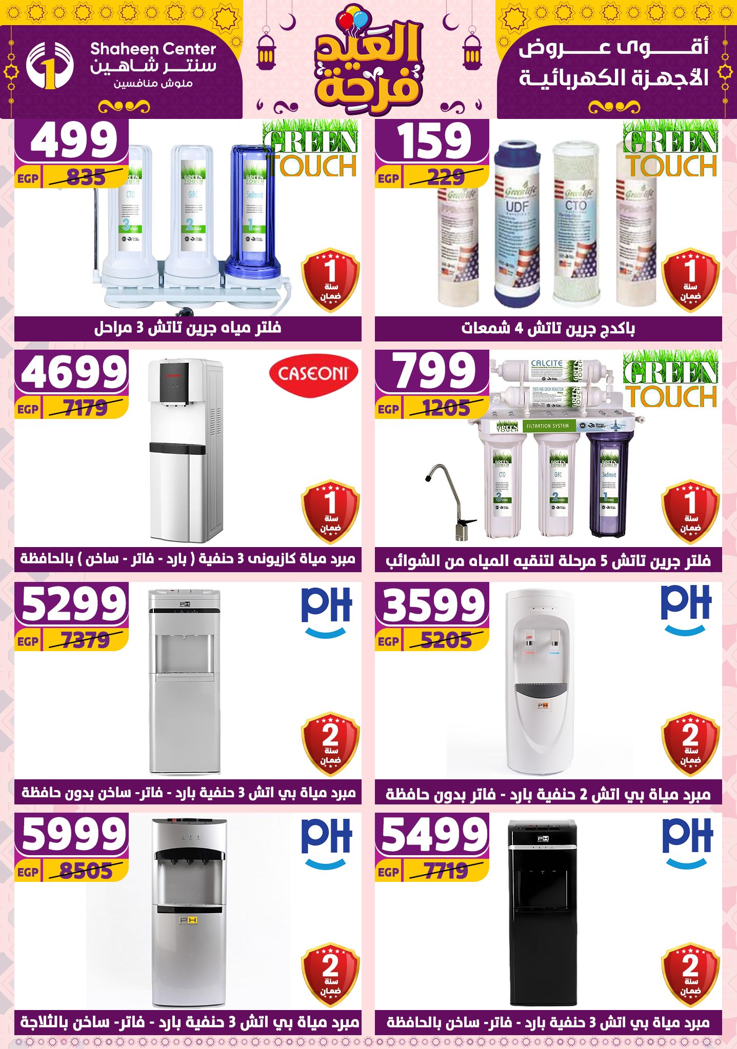 shaheen-center offers from 27mar to 2apr 2025 عروض سنتر شاهين من 27 مارس حتى 2 إبريل 2025 صفحة رقم 112